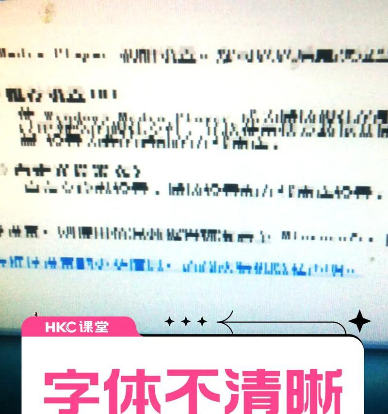电脑显示器模糊不清如何解决？可能的原因有哪些？  第2张