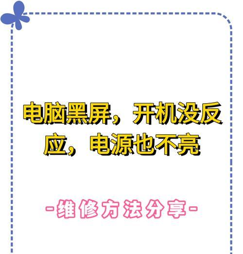 电脑黑屏无法显示如何强制重启？  第3张