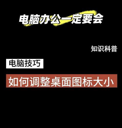 电脑主页图标变大了怎么调整？原因是什么？  第3张