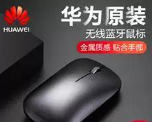 华为电脑鼠标图标大小调整方法？如何个性化设置？  第3张