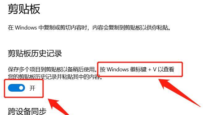 笔记本电脑粘贴功能失灵如何解决？  第3张