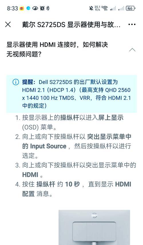 电脑屏外接显示器黑屏如何解决？解决方法是什么？  第2张