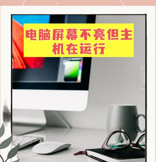 电脑屏外接显示器黑屏如何解决？解决方法是什么？  第3张