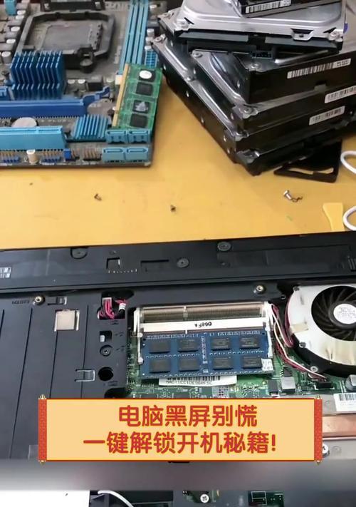 电脑摔后黑屏无法启动？如何快速恢复？  第1张