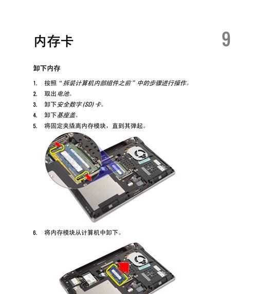 笔记本电脑拆解步骤是怎样的？  第3张