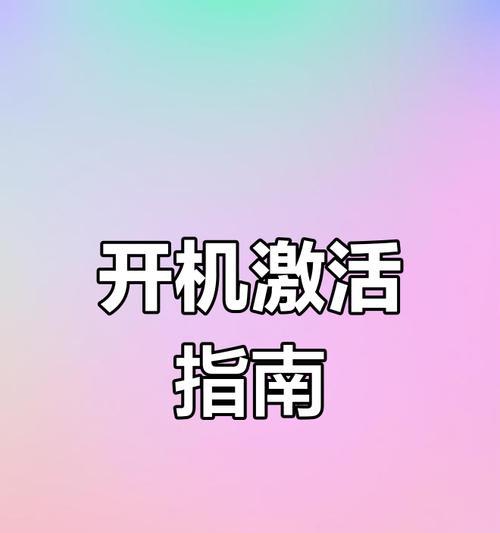 笔记本电脑开机步骤是什么？  第3张
