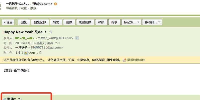 苹果笔记本如何发送邮箱附件？  第2张