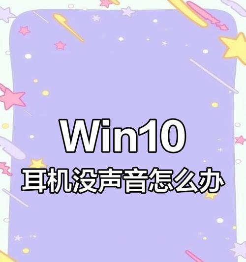 电脑耳机无声音如何排查问题？无声问题怎么解决？  第2张
