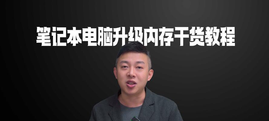电脑内存如何升级？升级后性能提升如何？  第1张