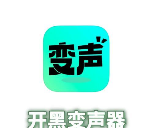 电脑变声器a卡无声音？如何排查和解决？  第3张