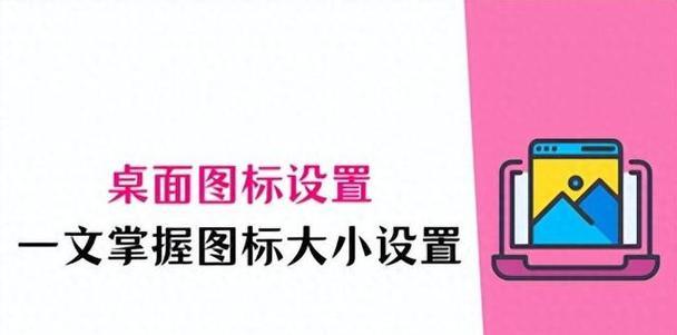 电脑图标在中间怎么调整？调整步骤是什么？  第1张