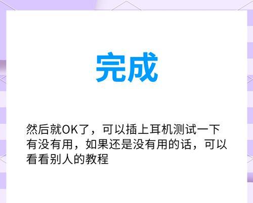 耳机插电脑无声音怎么办？  第3张