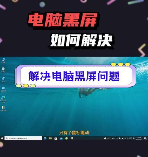 电脑下半部分黑屏如何修复？  第1张