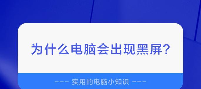 电脑更新软件后黑屏怎么办？原因是什么？  第2张