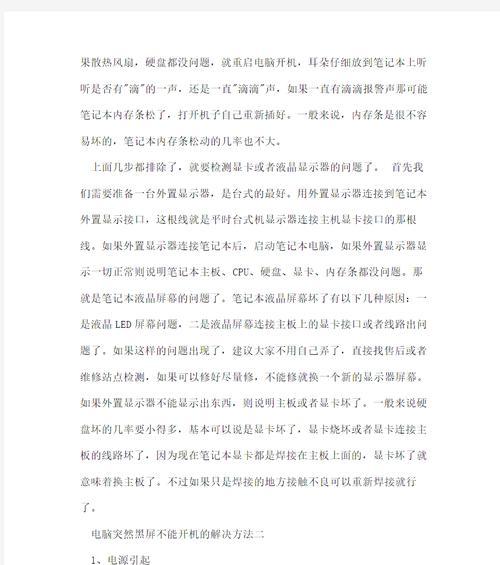 电脑更新软件后黑屏怎么办？原因是什么？  第1张