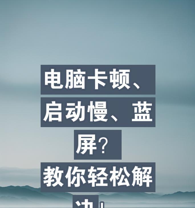 电脑重启后变慢是哪里出问题了？  第1张