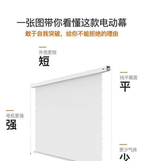 自动升降投影仪幕布如何使用？使用过程中需要注意什么？  第1张