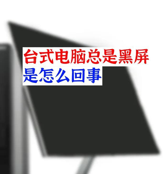 电脑刚到手就黑屏是什么原因？  第2张