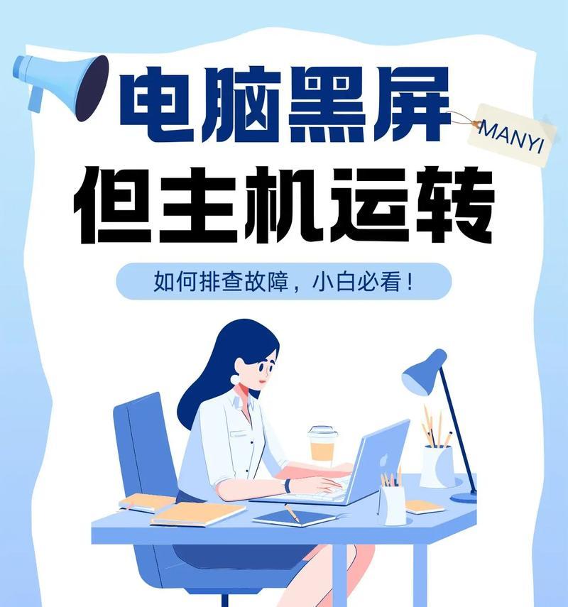 为何打碎电脑会黑屏呢怎么回事？如何预防？  第2张