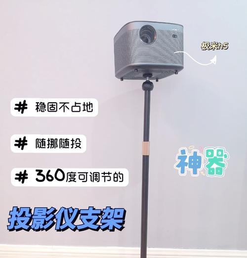 屏幕带支架投影仪安装方法是什么？安装中常见问题如何解决？  第2张