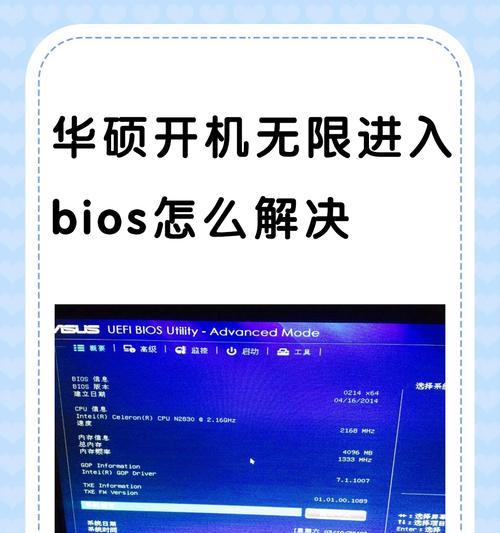华硕笔记本无法开机怎么办？开机失败的原因有哪些？  第2张