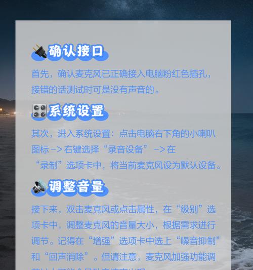 电脑麦克风声音模式如何开启？  第2张