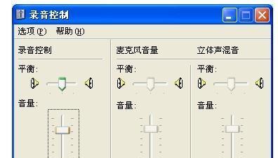 电脑麦克风声音模式如何开启？  第1张