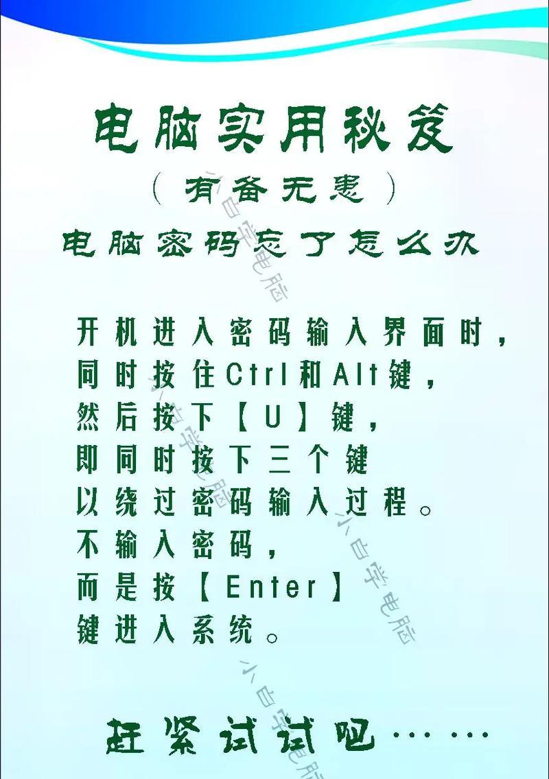电脑开机密码遗忘怎么办？  第1张