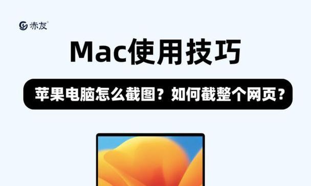 苹果笔记本怎么截图？快捷键是什么？  第3张