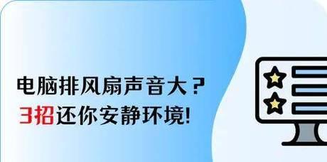 新电脑风扇声音大怎么办？如何降低噪音？  第2张