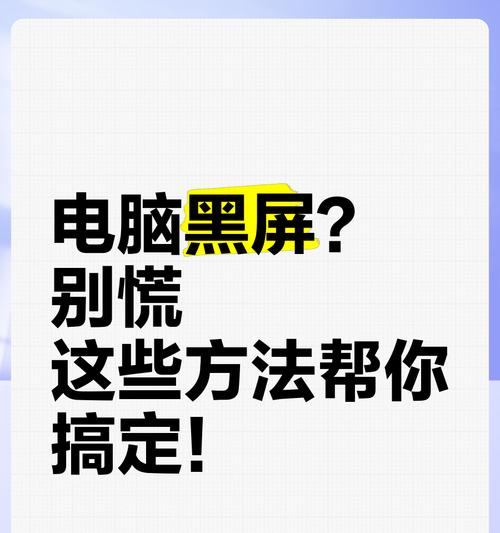 阿卡电脑黑屏的解决方法是什么？电脑黑屏的常见原因有哪些？  第2张