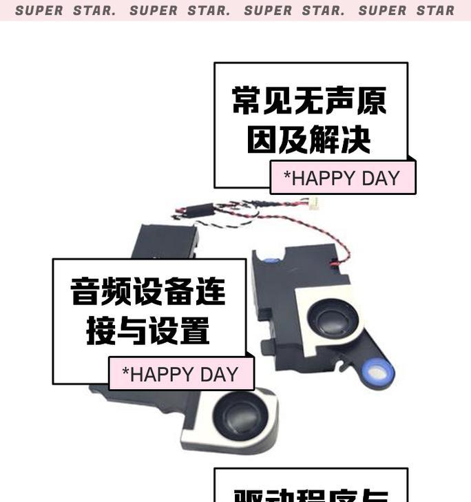 音响插在电脑里为什么没声音？如何排查问题？  第3张