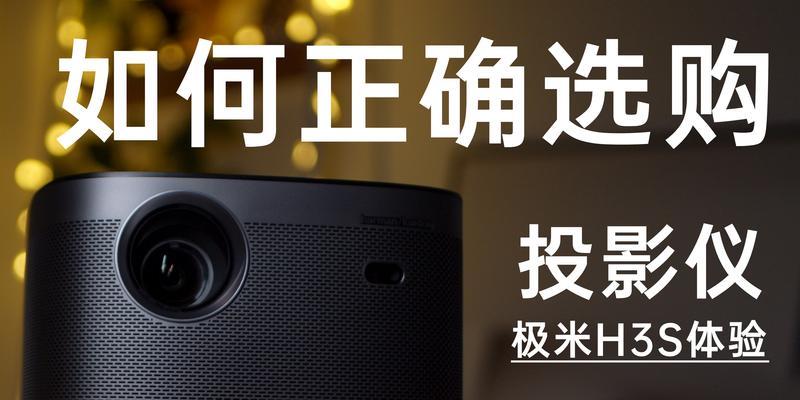 音响投影仪GPS定位设置方法？如何确保准确性？  第1张