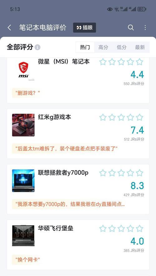 笔记本电脑的市场价格是多少？  第2张