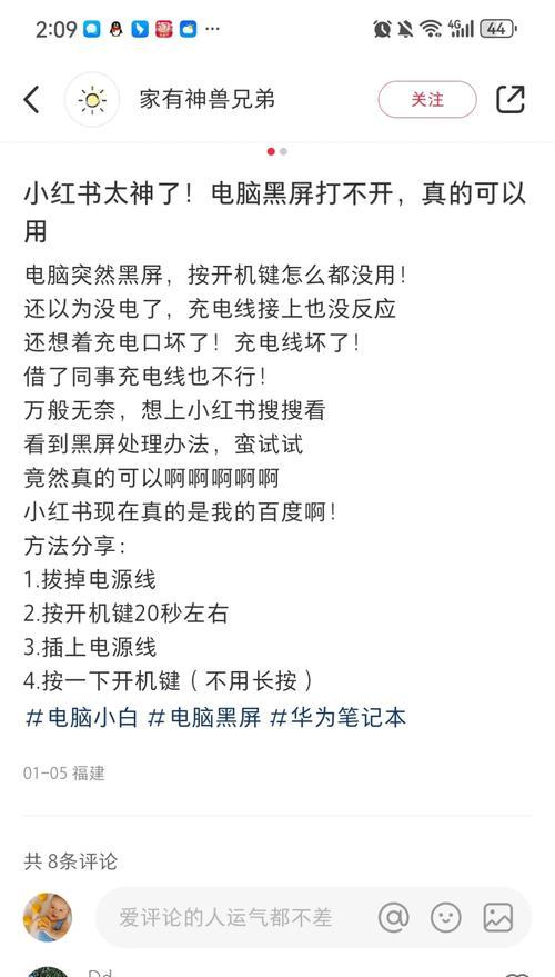 电脑无显卡开机黑屏的解决方法是什么？  第2张