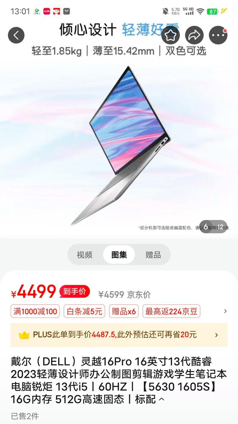 代尔笔记本i7配置性能如何？  第1张