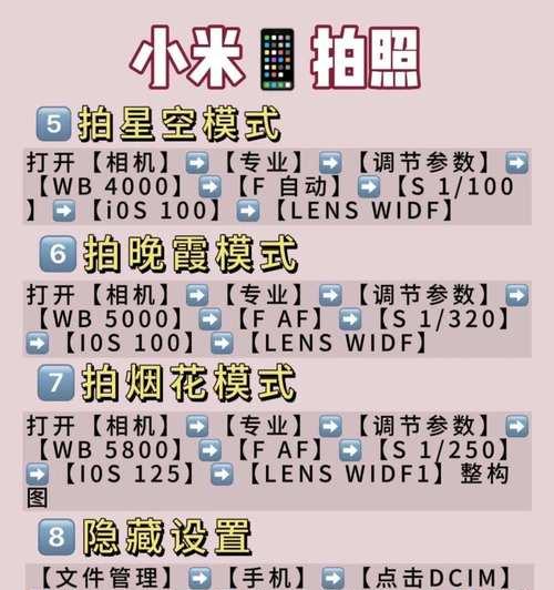 小米手机拍照时如何显示型号？设置手机型号显示的步骤是什么？  第3张