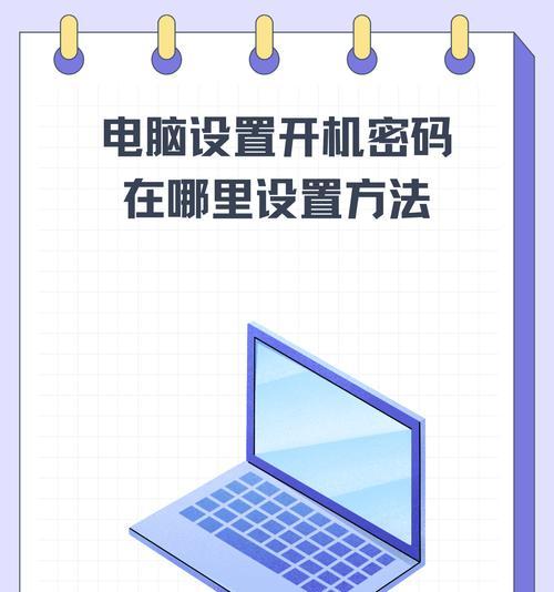 电脑开机密码怎么去除？有哪些方法？  第2张