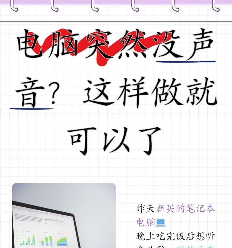 电脑声音突然变小怎么调整？有哪些可能的解决方法？  第2张