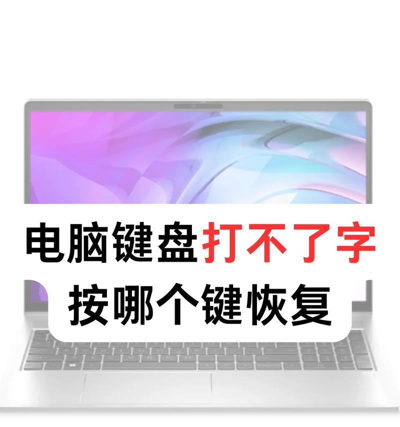 笔记本电脑键盘上的字怎么打出来？  第3张