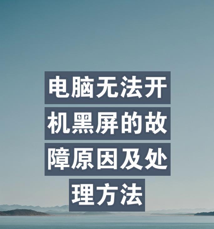 电脑拔充电器后黑屏的原因是什么？  第2张