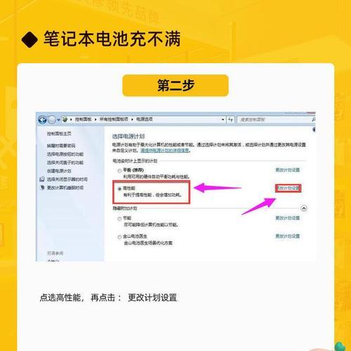 笔记本电脑办公时无法充电怎么办？解决笔记本电脑不充电的方法有哪些？  第2张
