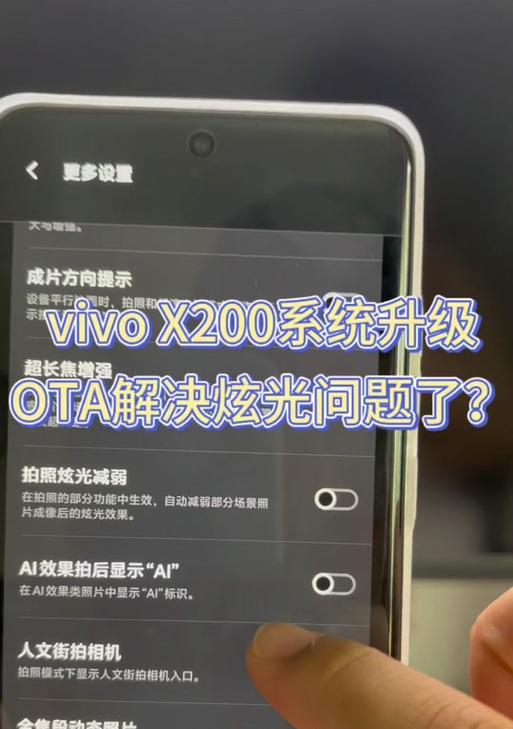 新手机拍照出现炫光？解决方法是什么？  第3张