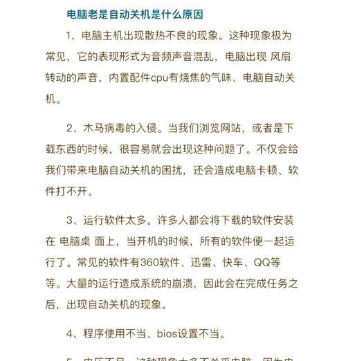 电脑病毒导致关机不了怎么办？如何解决系统无法关闭的问题？  第2张