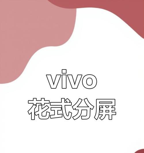 手机分屏拍照功能不显示照片怎么办？  第1张