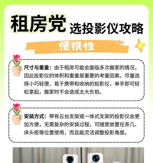 家庭投影仪使用方法？如何正确设置投影？  第2张