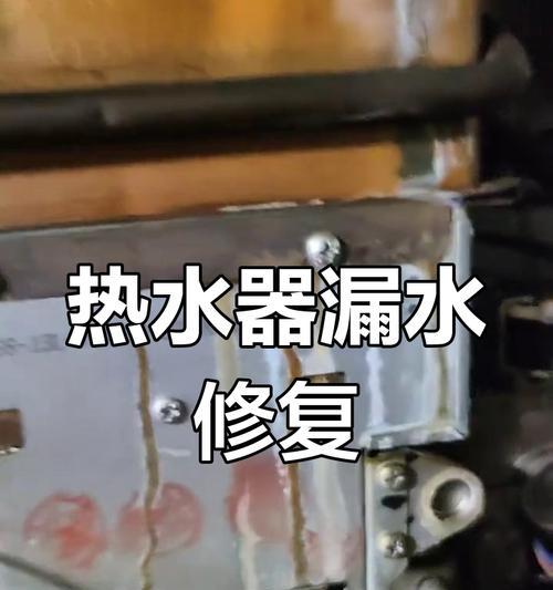 修理热水器漏水需要哪些工具？如何快速定位问题？  第3张