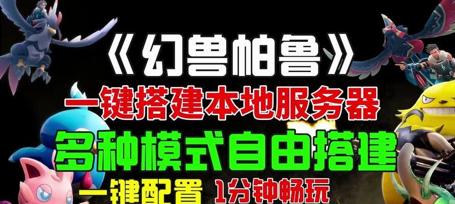 帕鲁服务器免费版是什么？它提供了哪些基本功能？  第2张