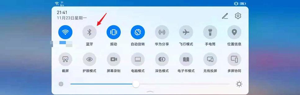 荣耀平板电脑如何连接蓝牙？步骤是什么？  第2张