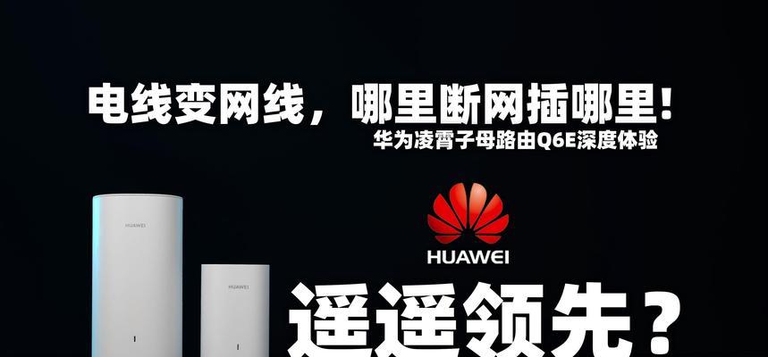 华为光纤子母路由器性能如何？用户评价怎么样？  第1张